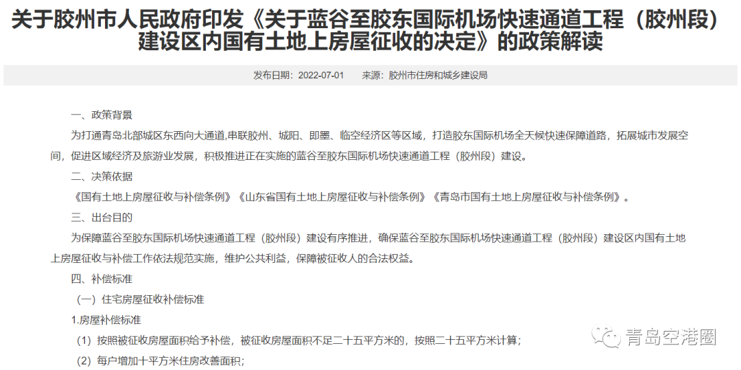 胶州胶东机场最新动态揭秘，最新消息一览🚩📢