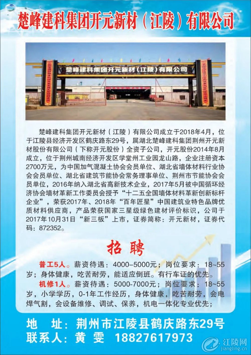 江陵工业园最新招聘日常趣事概览