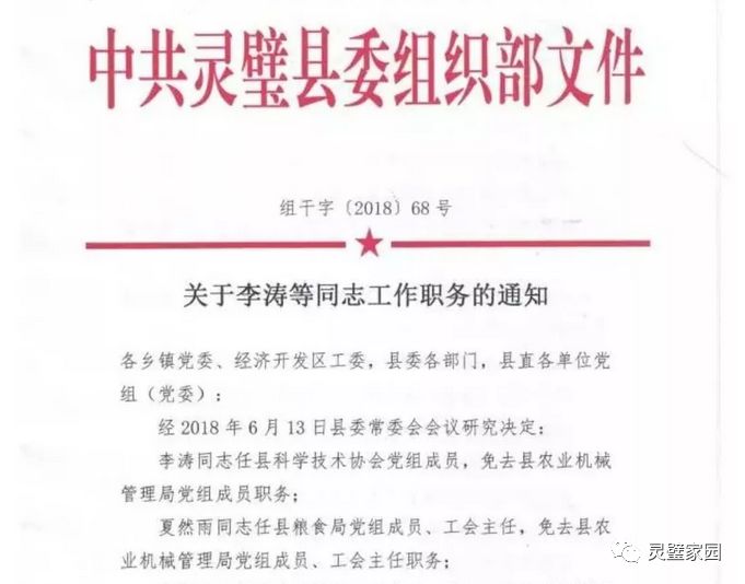 明光市最新干部任免消息及步骤指南
