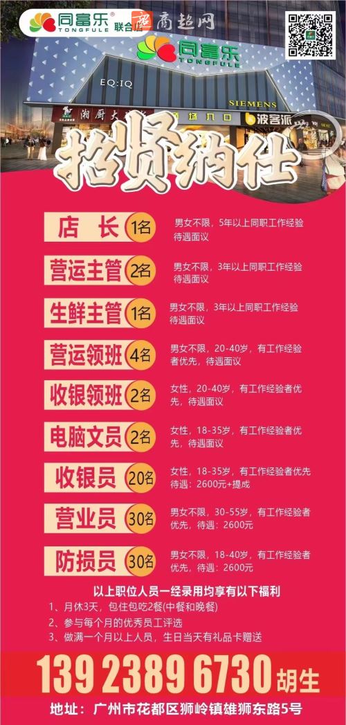 花都花东市场最新招聘，日常趣事与职位速递