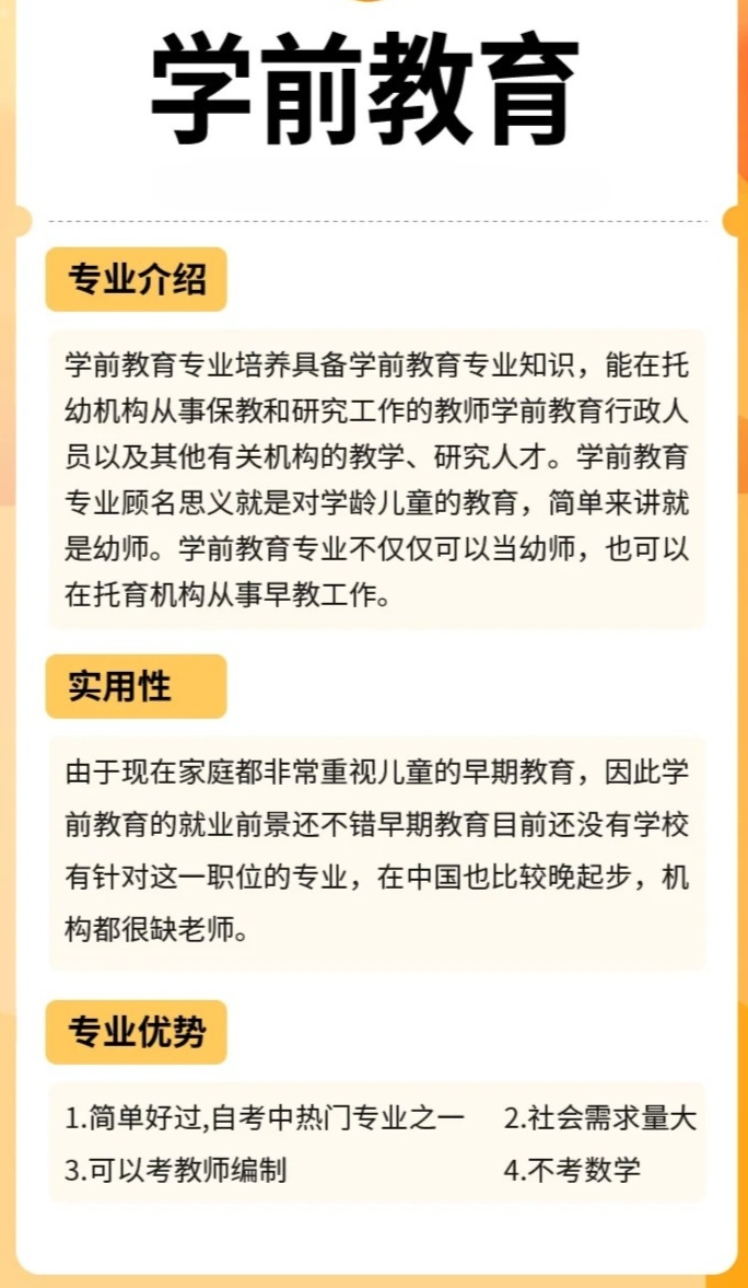 学前教育最新动态概览