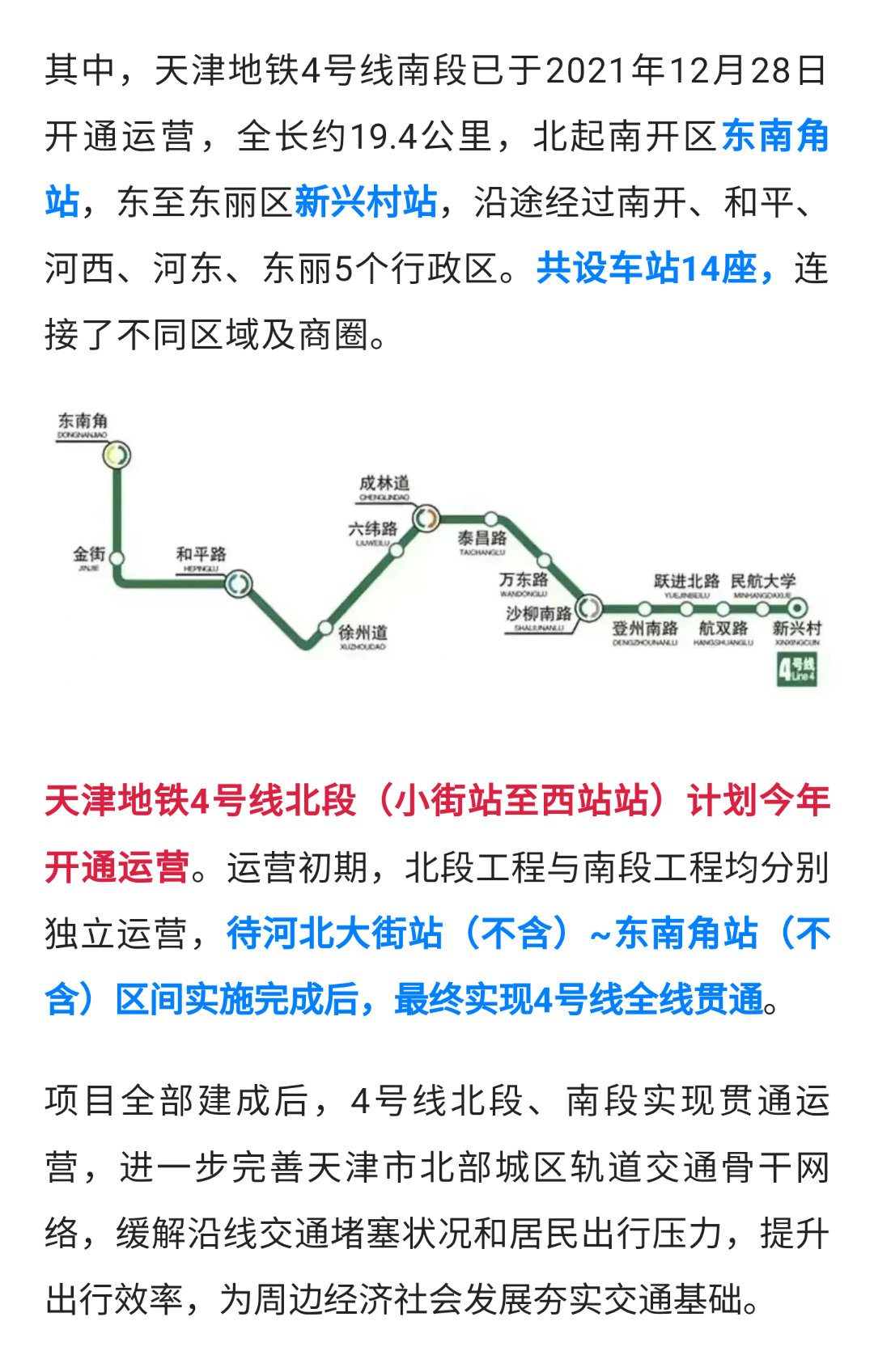 天津南环铁路最新动态揭秘