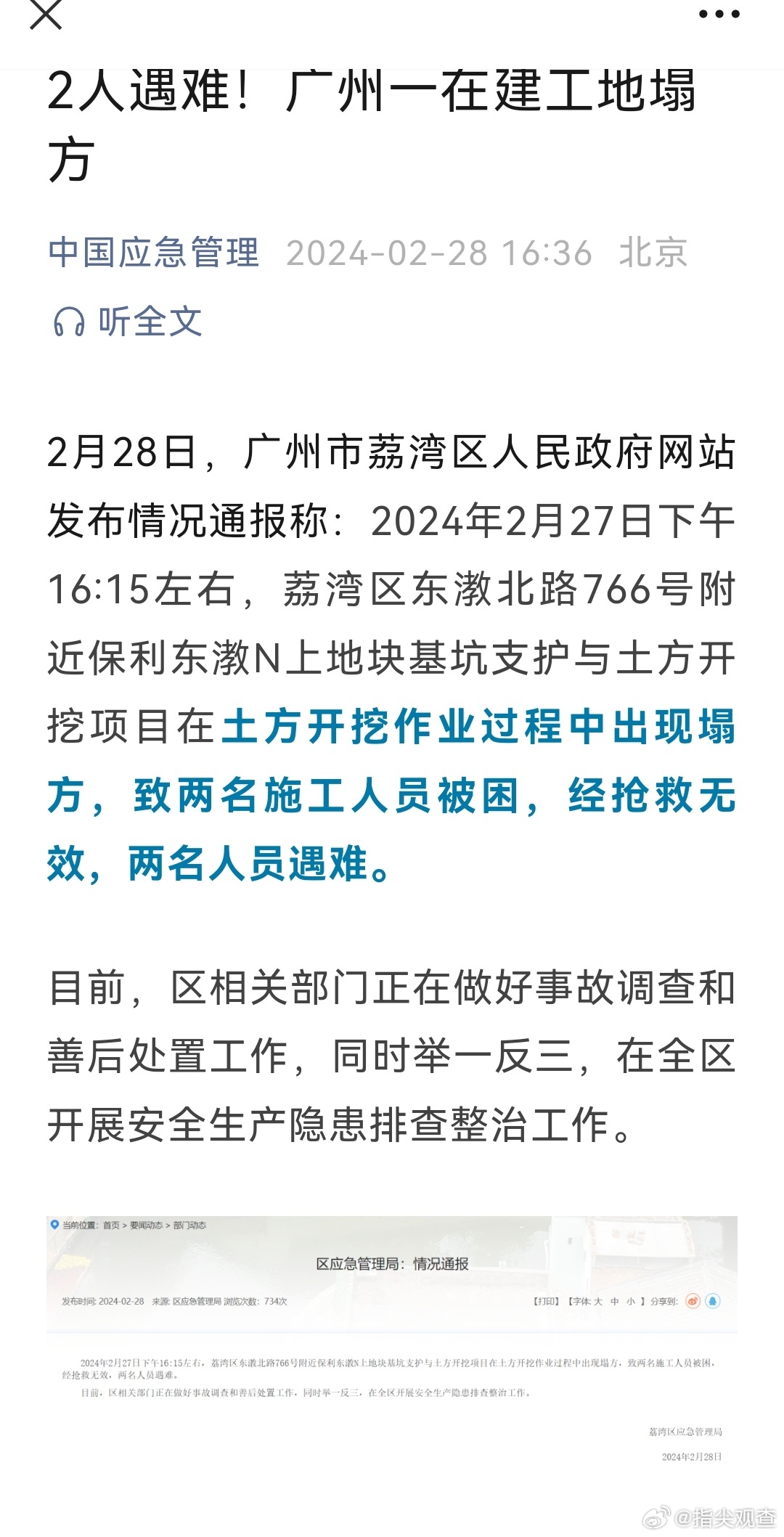 广州工地事故最新进展更新，事故处理进展速递