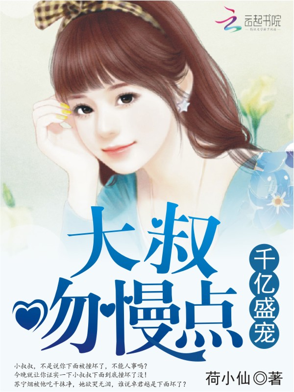 励志学习之路，小叔叔吻慢点的故事篇章