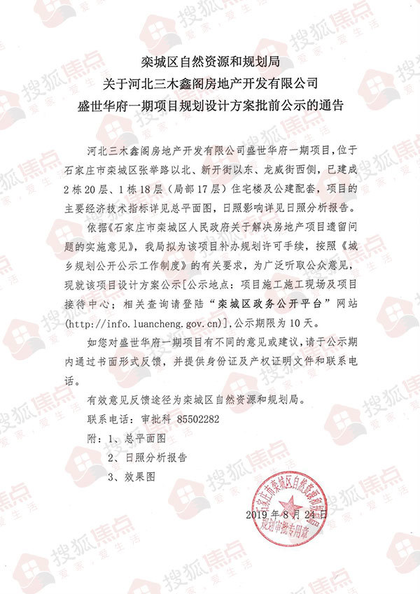 栾城盛世华府最新进展更新，项目最新动态揭秘